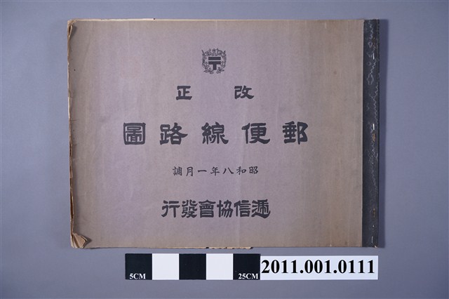 遞信省禦藏版《改正郵便線路圖》 (共5張)