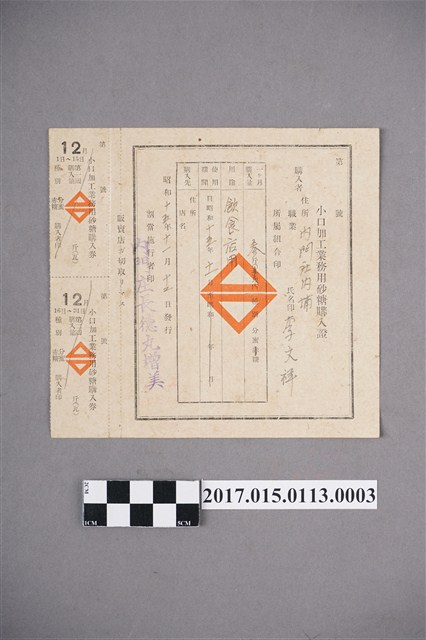 內門莊內埔李文祥小口加工業務用砂糖購入證－飲食店用 (共2張)