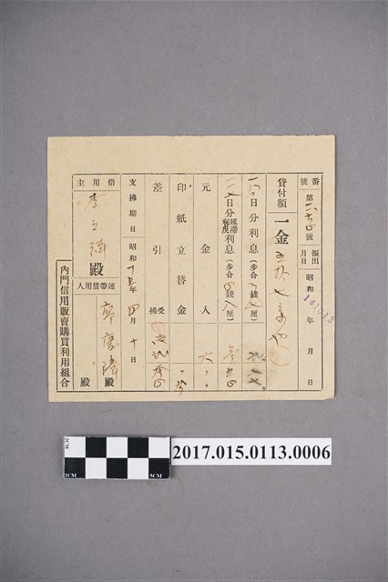 李文祥生內門信用販賣購買利用組合1250號借用證 (共2張)