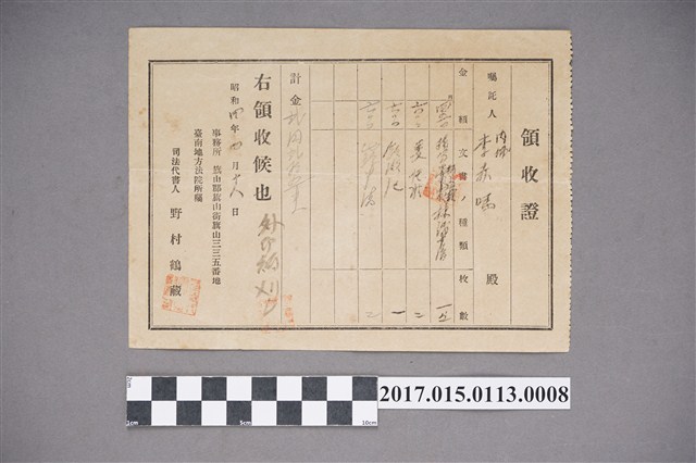 旗山郡旗山街李赤嗎領收證 (共2張)