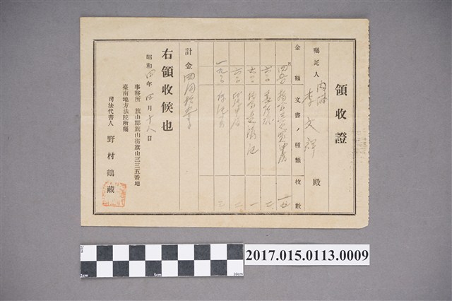 旗山郡旗山街李文祥領收證 (共2張)