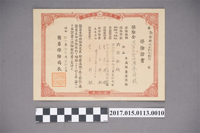 李文祥養老保險證書 (共2張)
