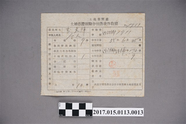 李文祥土地憑證繳驗申請書收件收據 (共2張)