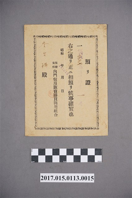 李文祥內門信用販賣購買利用組合1007號借用證 (共2張)