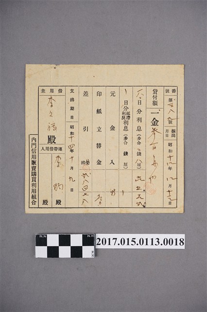 李文祥內門信用販賣購買利用組合第689號 (共2張)