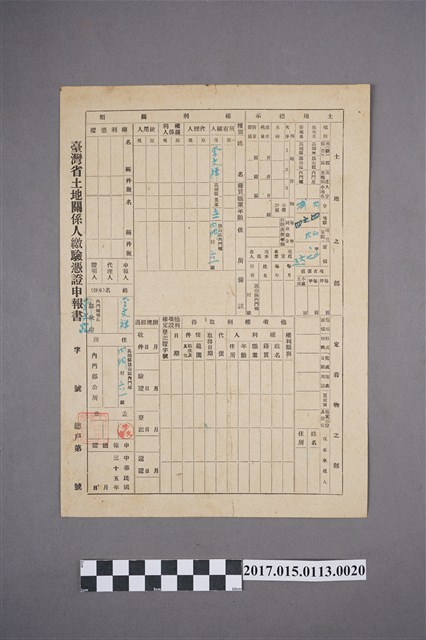 內埔李文祥臺灣省土地關係人繳驗憑證申報書 (共2張)