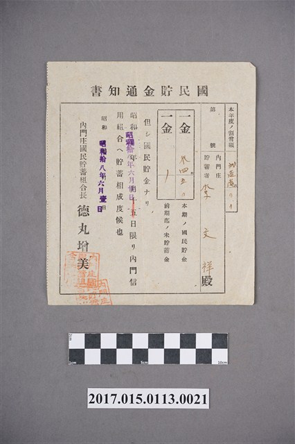 內門莊李文祥國民貯金通知書 (共2張)