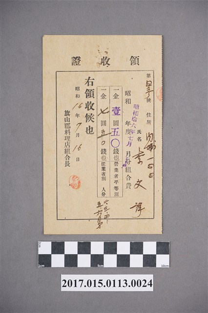 內埔李文祥領收證 (共2張)