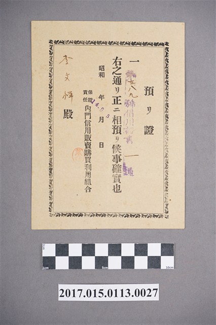 內門信用販賣購買利用組合李文祥存款證明689號 (共2張)