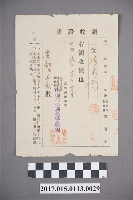 高雄州岡山郡豊澤勇沼領收證書 (共2張)