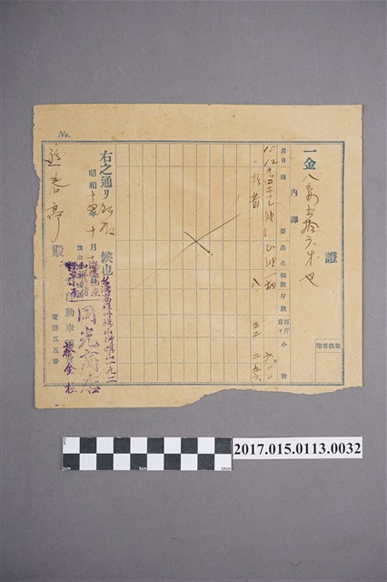 臺灣高雄州旗山街旗山一九二證－同光自動車商會的證 (共2張)