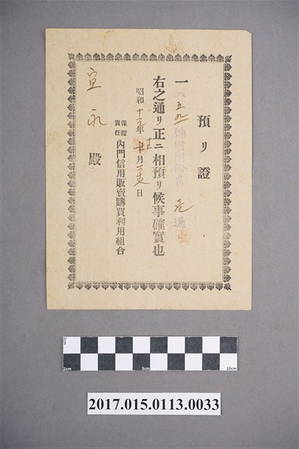 內門信用販賣購買利用組合李文祥存款證明591號 (共2張)