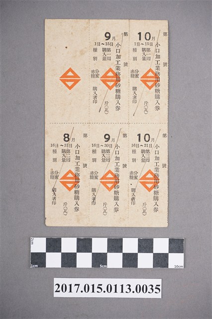 小口加工業務用砂糖購入券 (共2張)