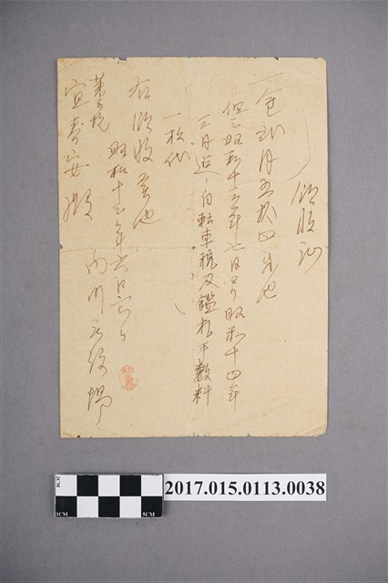 林來得領收証 (共2張)