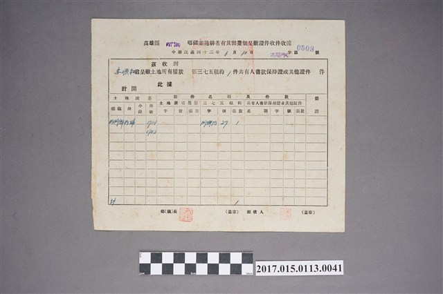耕者有其田業佃呈繳證件收件收據 (共2張)