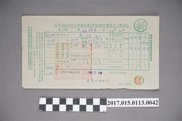 放領耕地現金地價繳納聯單收據 (共2張)