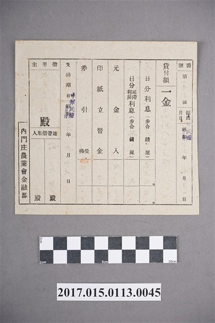 戰後初期內門莊農業會金融部 (共2張)