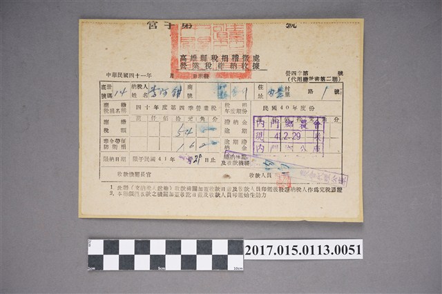 李阿鉗營業稅繳納收據 (共2張)