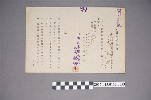 李文祥水果小盤商證明文件63號 (共2張)