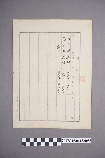 4之4號與14之5號兩筆土地調書 (共2張)
