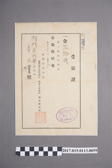 內門莊內埔李文祥恤兵金受領證372號 (共2張)