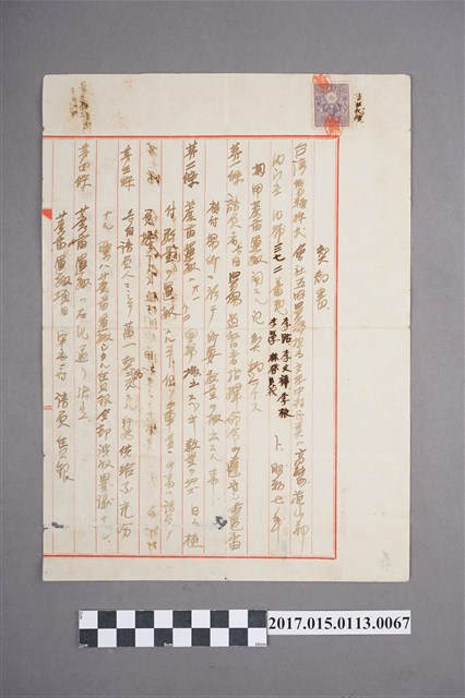 李路等五人與台灣製糖株式會社之契約書 (共2張)