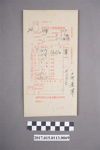 李文祥原料受入秤量通支票100號(1652地番) (共2張)