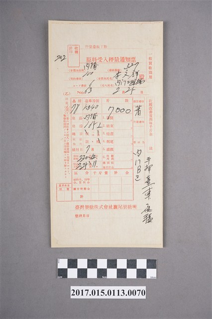 李文祥原料受入秤量通支票100號(1652地番) (共2張)