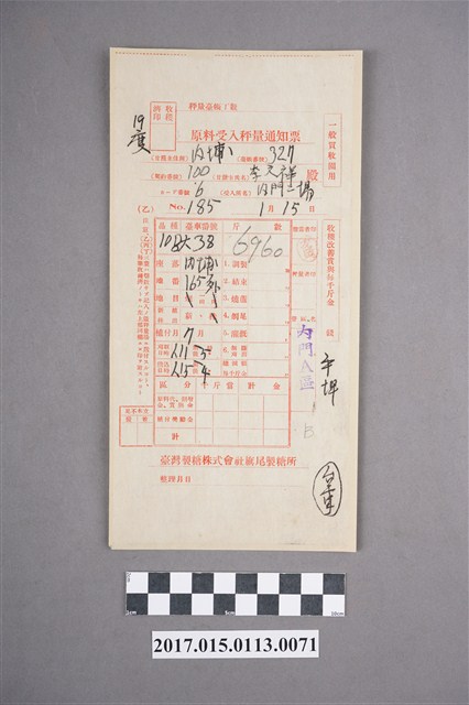 李文祥原料受入秤量通支票100號 (共2張)