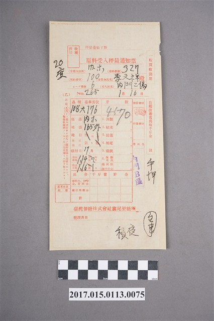 李文祥原料受入秤量通支票100號(1652地番) (共2張)