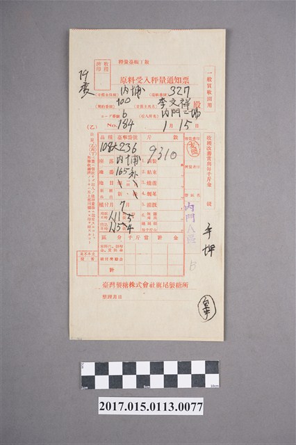 李文祥原料受入秤量通支票100號(165外地番) (共2張)