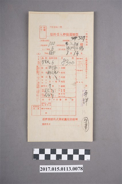 李文祥原料受入秤量通支票100號(165外地番) (共2張)