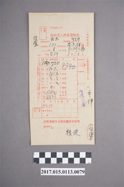 李文祥原料受入秤量通支票100號(165外地番) (共2張)