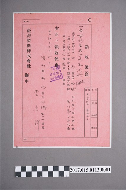 旗山郡內門莊自內埔三十二番地李文祥領收證 (共2張)