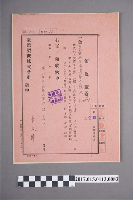 旗山郡內門莊自內埔三十二番地李文祥領收證 (共2張)