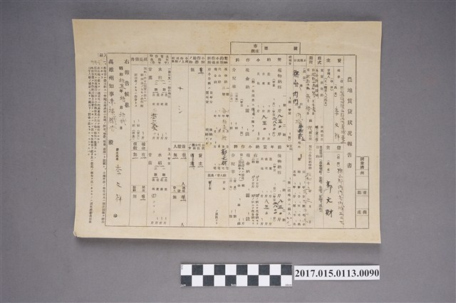 旗山郡內門莊內埔三七二李文祥農地賃貸狀況報告書－借主郭文財 (共2張)