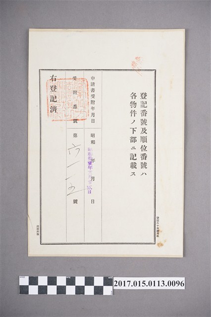 登記番號及順位番號－受附番號615 (共2張)