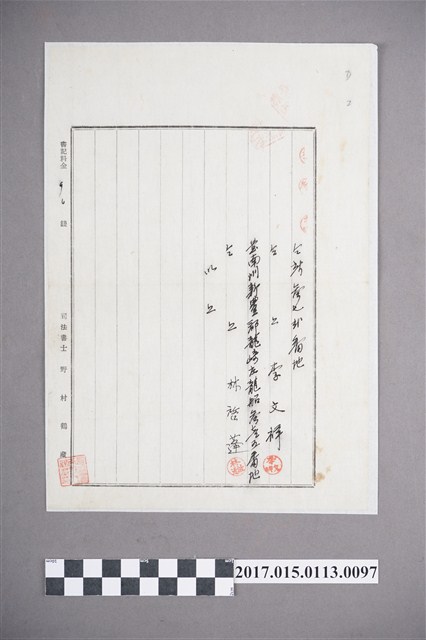 李文祥與林啟蓬手稿檔 (共2張)