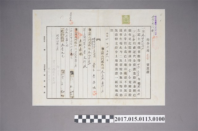 旗山郡內門莊內埔參壹參番地之一之地主李赤媽持分土地賣渡證 (共2張)