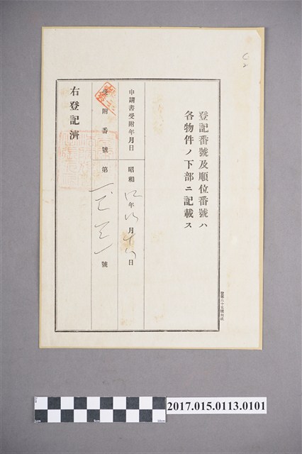 登記番號－受附番號331號 (共2張)