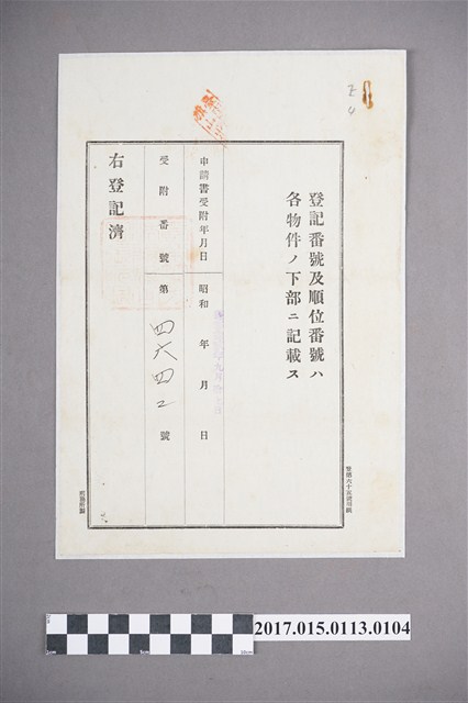 登記番號4642號之登記申請書 (共2張)