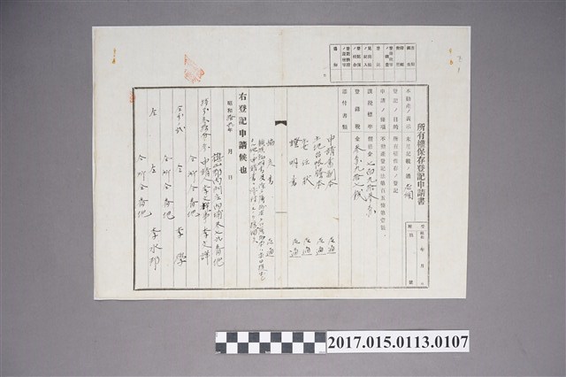 所有權保存登記申請書 (共2張)