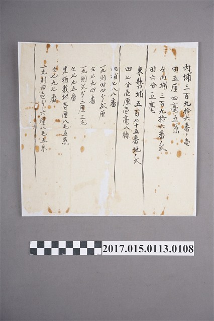 內埔三百九拾六番土地番號之紀錄 (共2張)