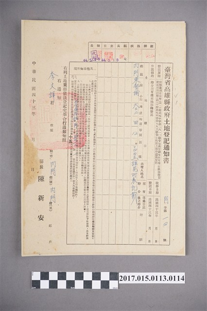 臺灣省高雄縣政府土地登記通知書門字第14號 (共2張)