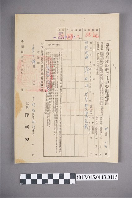 臺灣省高雄縣政府土地登記通知書門字第13號 (共2張)