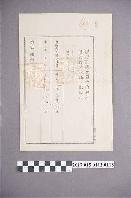 登記番號1618之登記申請書 (共2張)