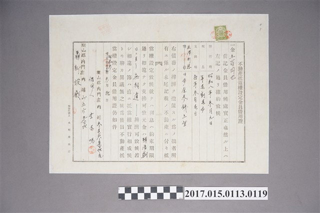 李赤嗎不動產抵當權設定金員借用證 (共2張)