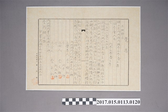 內門鄉林氏兄弟覺書 (共2張)