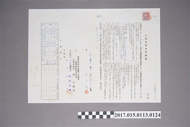 李文祥土地賃貸借契約書 (共2張)