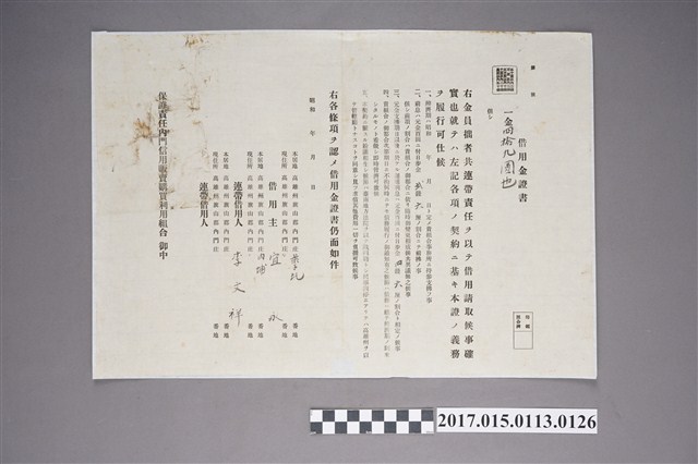 宜永借用金證書－一金四十九圓 (共2張)